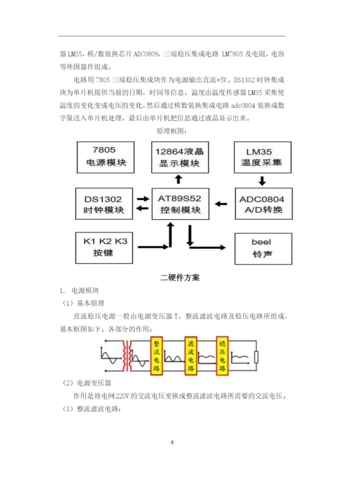数字时钟论文.docx