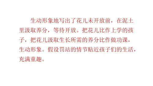 2《花的学校》   课件