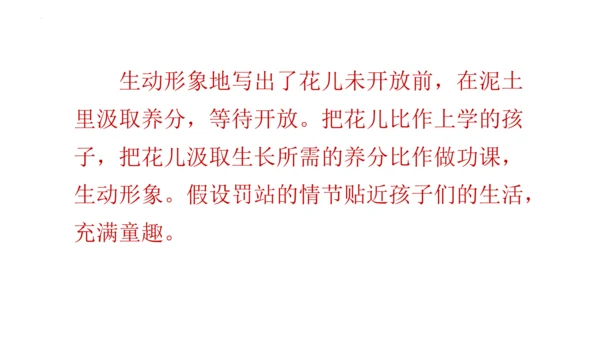 2《花的学校》   课件