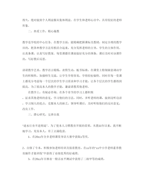 精编考核教师个人自我鉴定参考范文参考模板.docx
