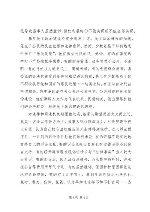 人大信访居高不下的成因和对策.docx