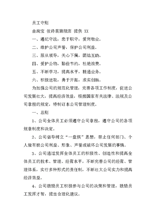 厂管理制度范本
