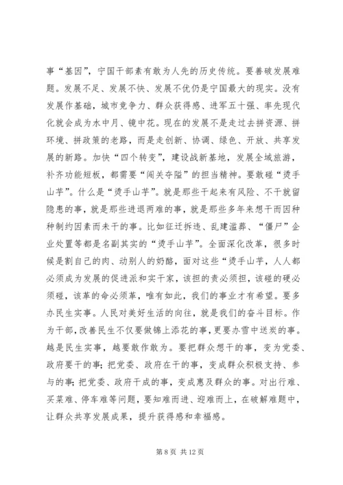 在全市领导干部大会暨推进五大发展开展四大比拼调度会上的讲话.docx