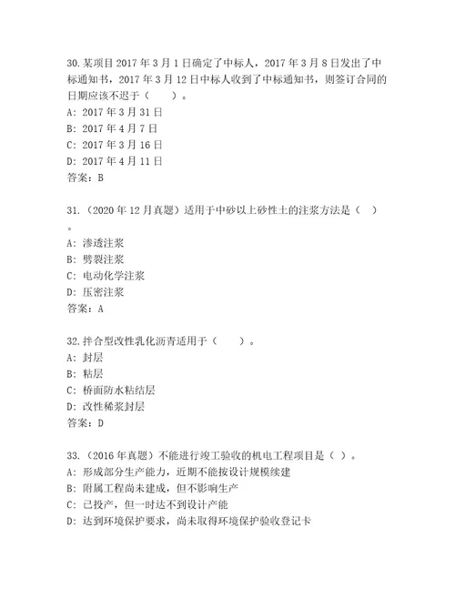 最新二级建造师完整题库带答案解析