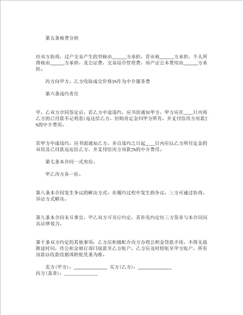 二手房房产交易合同精选3篇