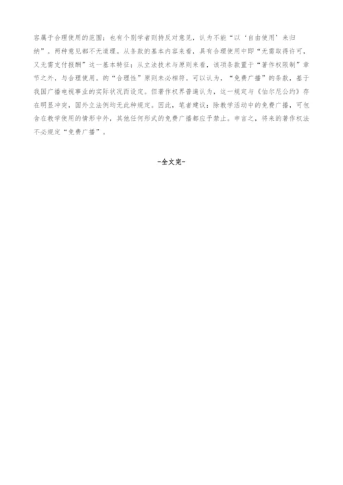 完善我国合理使用制度的立法建议.docx