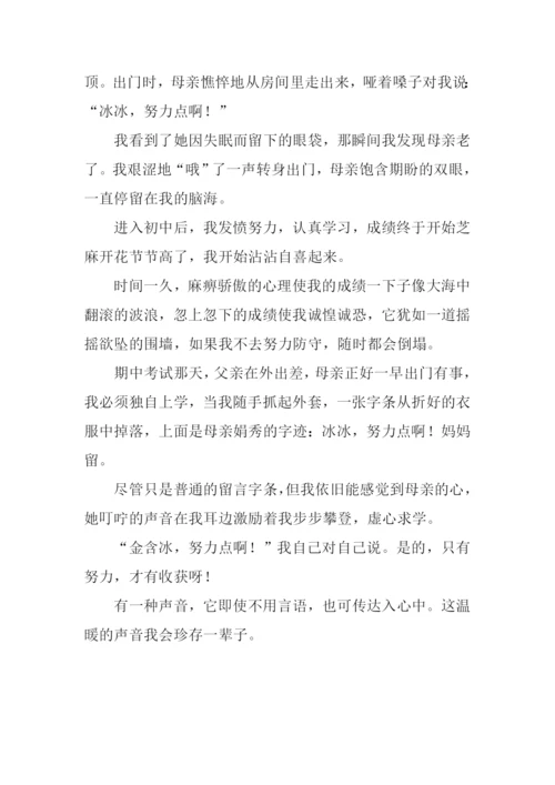 温暖的声音作文.docx