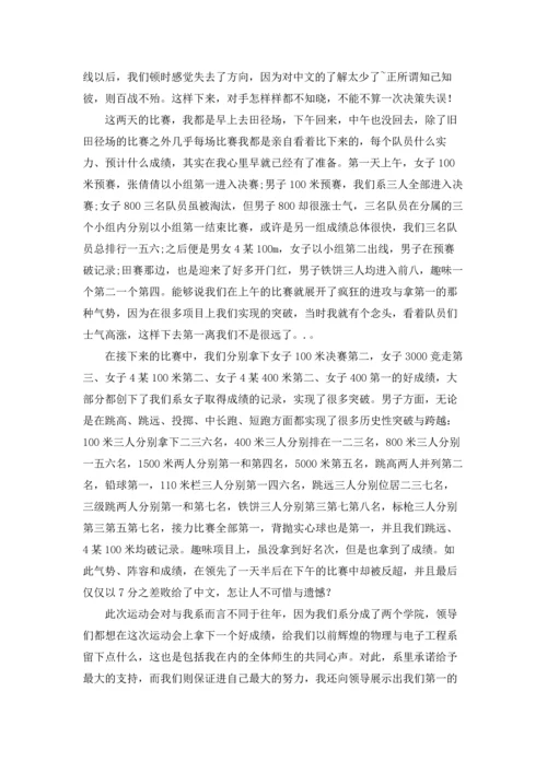 运动会心得体会精选10篇.docx