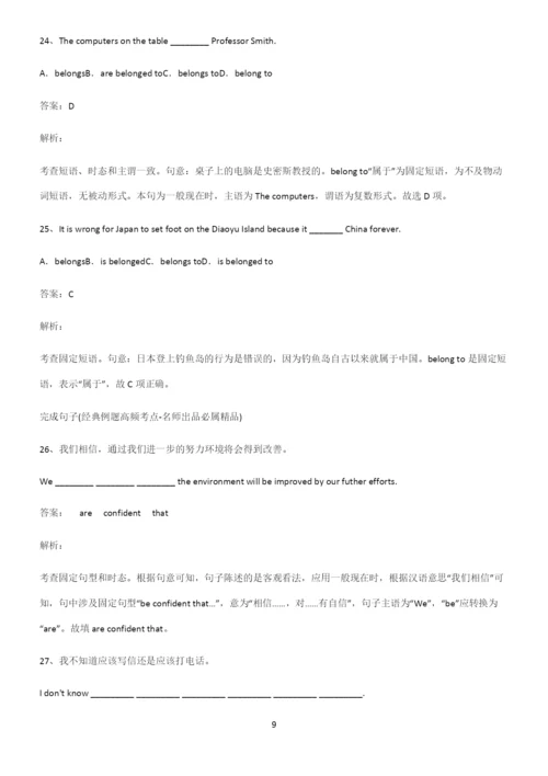 高考最新英语复习一般现在时时态重点知识归纳.docx
