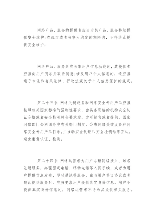 最新中华人民共和国网络安全法.docx