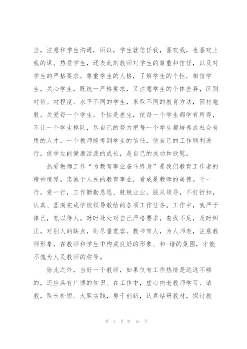学校师德工作述职报告范文五篇.docx