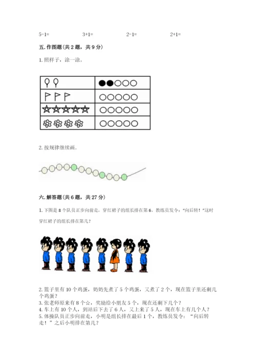 北师大版一年级上册数学期末测试卷精品【有一套】.docx