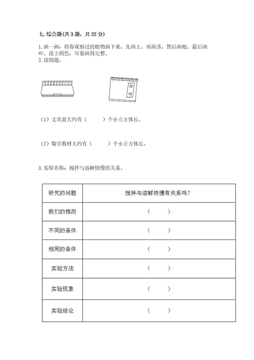 教科版科学一年级上册期末测试卷a4版打印