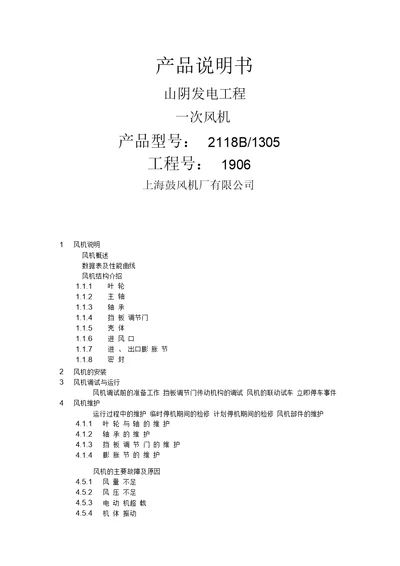 一次风机风机产品说明书