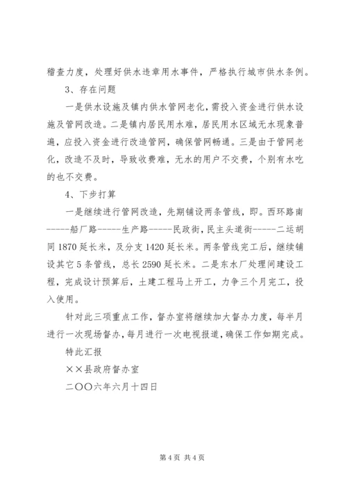 县政府三项重点工作进展情况的汇报 (3).docx