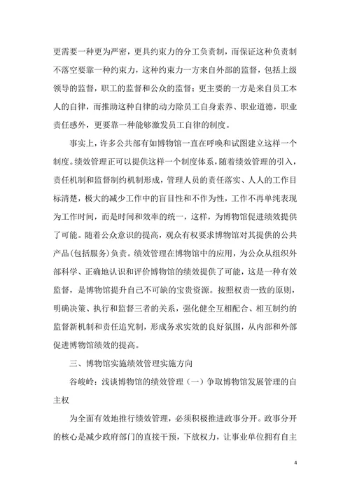 博物馆绩效管理分析论文