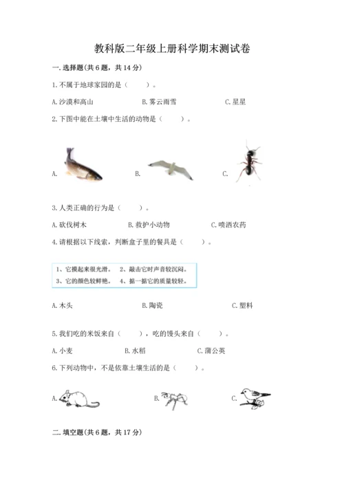 教科版二年级上册科学期末测试卷标准卷.docx