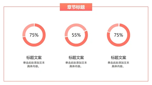 橙红色简约PPT模板