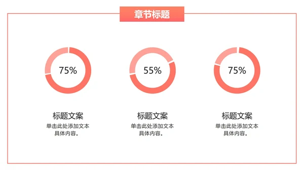 橙红色简约PPT模板