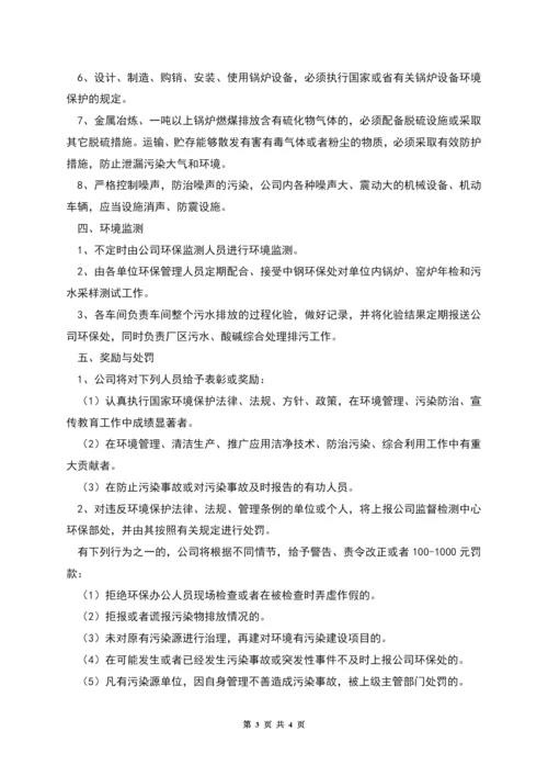 企业环保管理规章制度范本新.docx