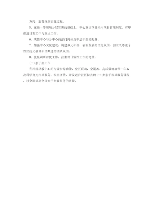 精编之早教老师个人工作计划书.docx