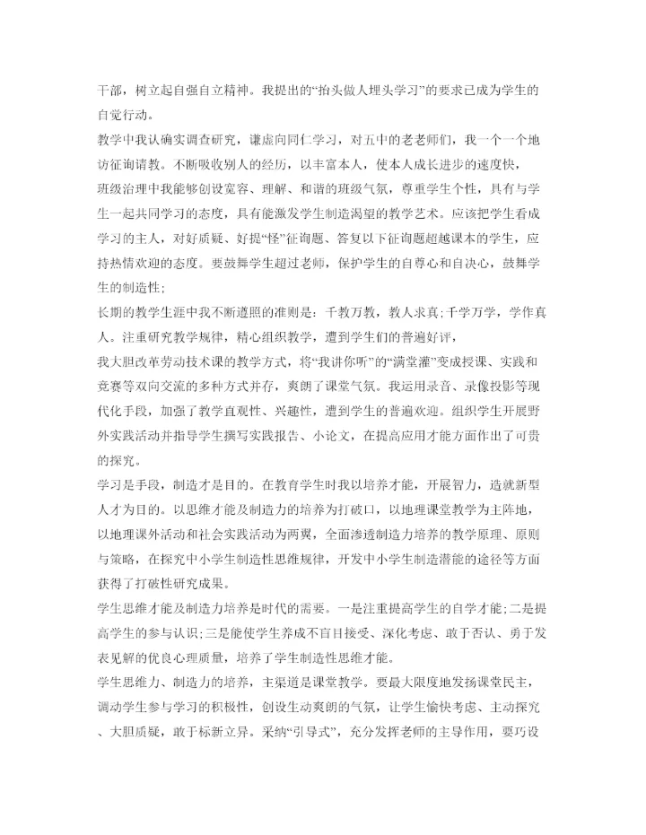 精编教师学年自我鉴定参考范文10篇).docx