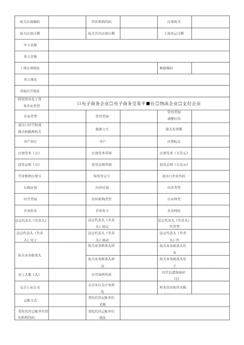 报关单位注册信息年度报告