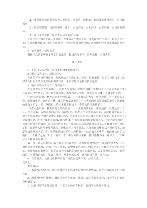 [语文教案]四年级语文上册《积累·运用三·习作》教学设计-教学教案-小学四年级语文教案.docx