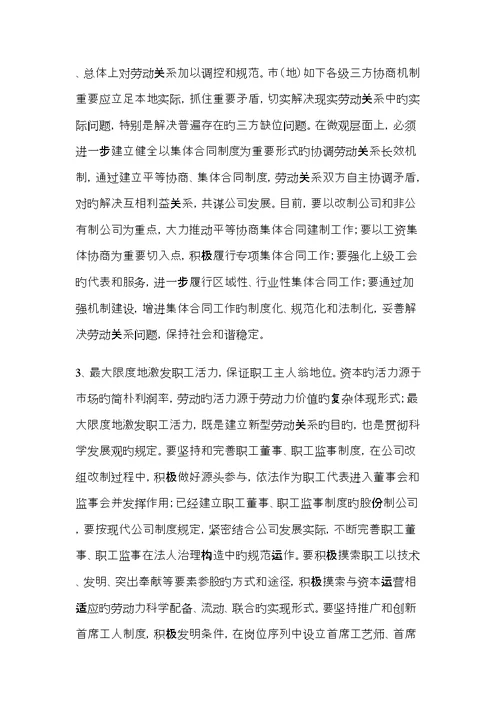 在党的建设新的伟大关键工程中把工会建设成为党联系职工群众更加坚强的