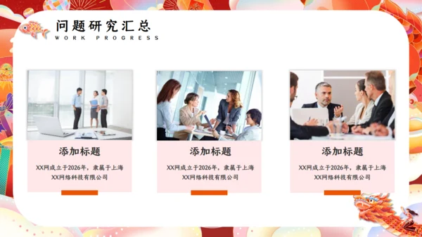 新年龙行天下之龙年述职通用PPT模板