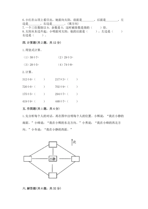 人教版三年级下册数学期中测试卷及参考答案（培优b卷）.docx