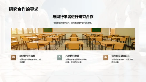 哲学答辩探索