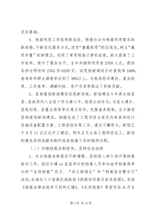 县档案局年度工作报告 (3).docx