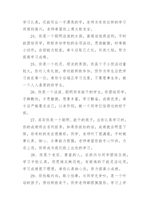 老师对学生的评语简短.docx