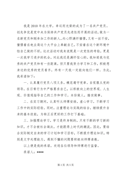 电力党员承诺书范文3篇.docx