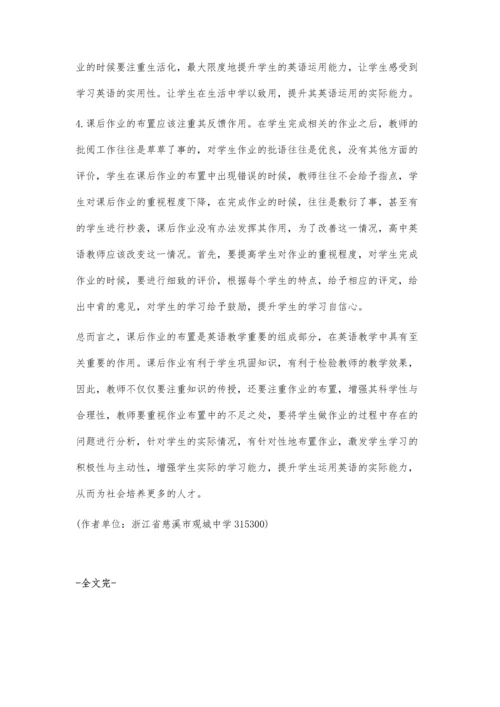 新高考背景下高中英语课后作业面临的问题及解决措施.docx