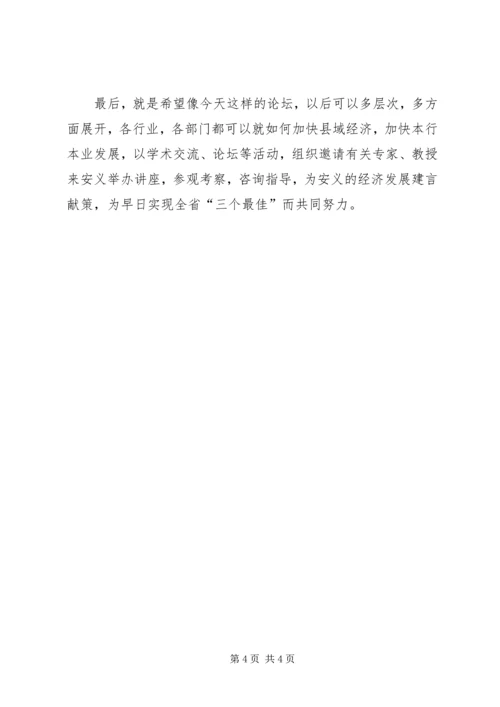 县委领导在青年论坛上的讲话 (6).docx