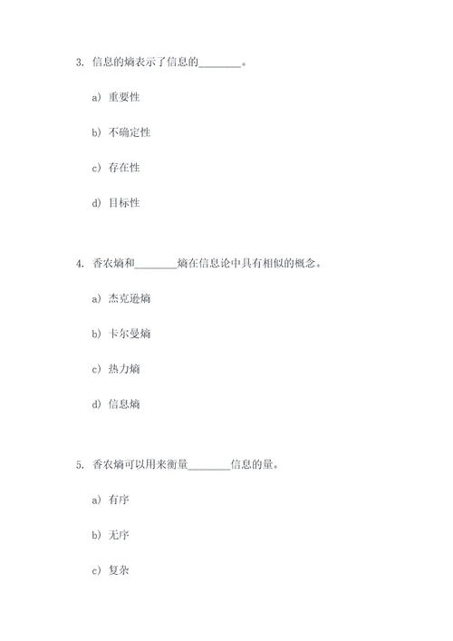 信息论试题选择填空题