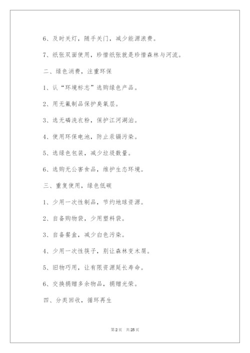 2022环保倡议书(汇编15篇).docx