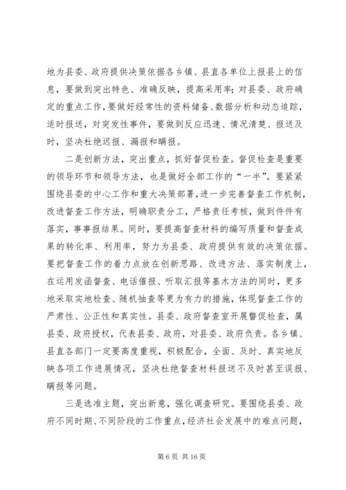 县办公室工作会上的讲话.docx