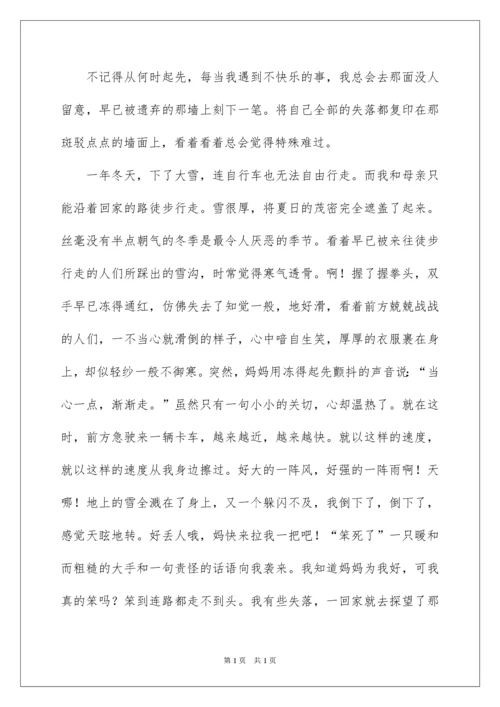 2022墙高中作文_1.docx