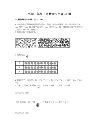 小学一年级上册数学应用题50道含完整答案【典优】.docx