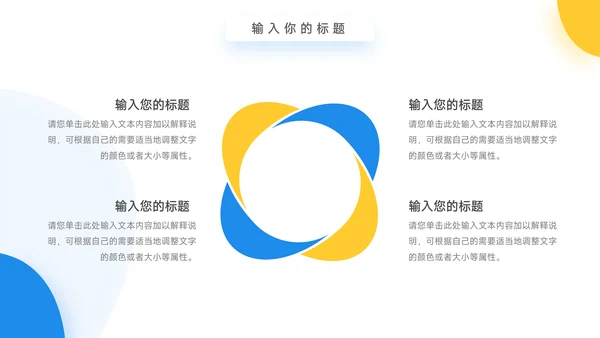 黄蓝双色简洁教学内容课件PPT模板