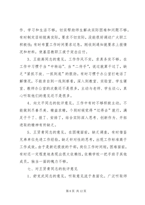 民主生活会组织生活会党员互相批评清单 (3).docx