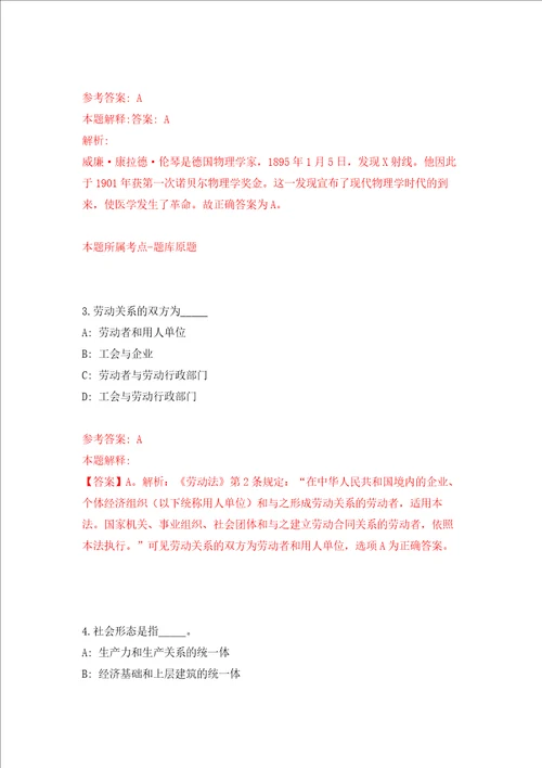 浙江杭州市文物考古研究所公开招聘高层次人才10人二强化训练卷6