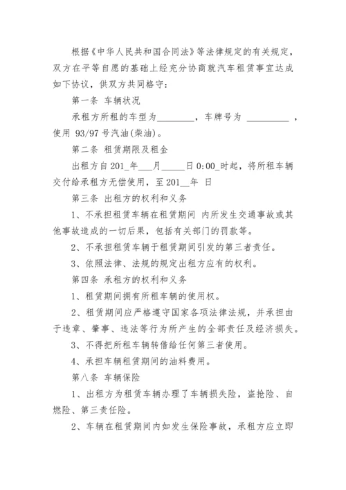 租车合同协议书.docx