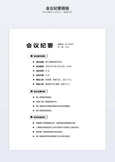 会议纪要模板
