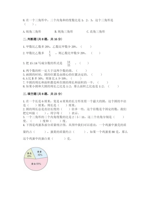 人教版六年级上册数学期末考试卷带答案（模拟题）.docx