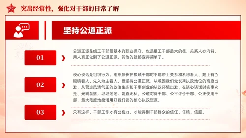 党组织谈心谈话方法技巧党政课件PPT模板党建