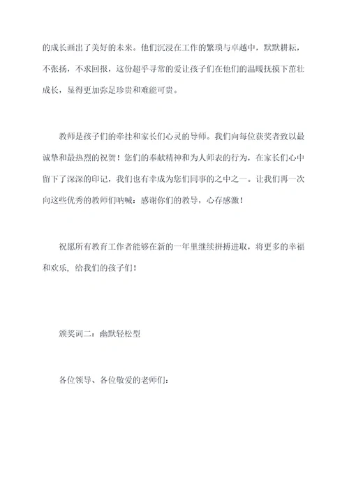 给幼儿教师的颁奖词